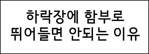 주식을 배워보자 - 고급편 (선물과 ETF) | 인스티즈