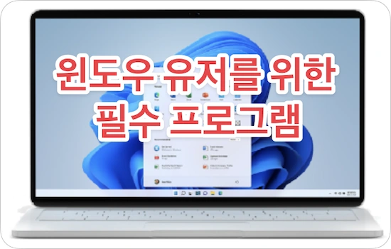 윈도우 유틸리티? 복사 원클릭 "딸각"하기 | 인스티즈