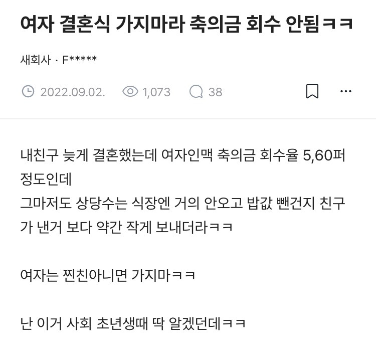 여사친 결혼식에는 축의금 내지마라 | 인스티즈