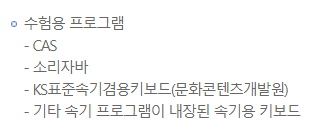 속기사 시험 키보드 문제제기가 타당하지 않아 보이는 이유 | 인스티즈