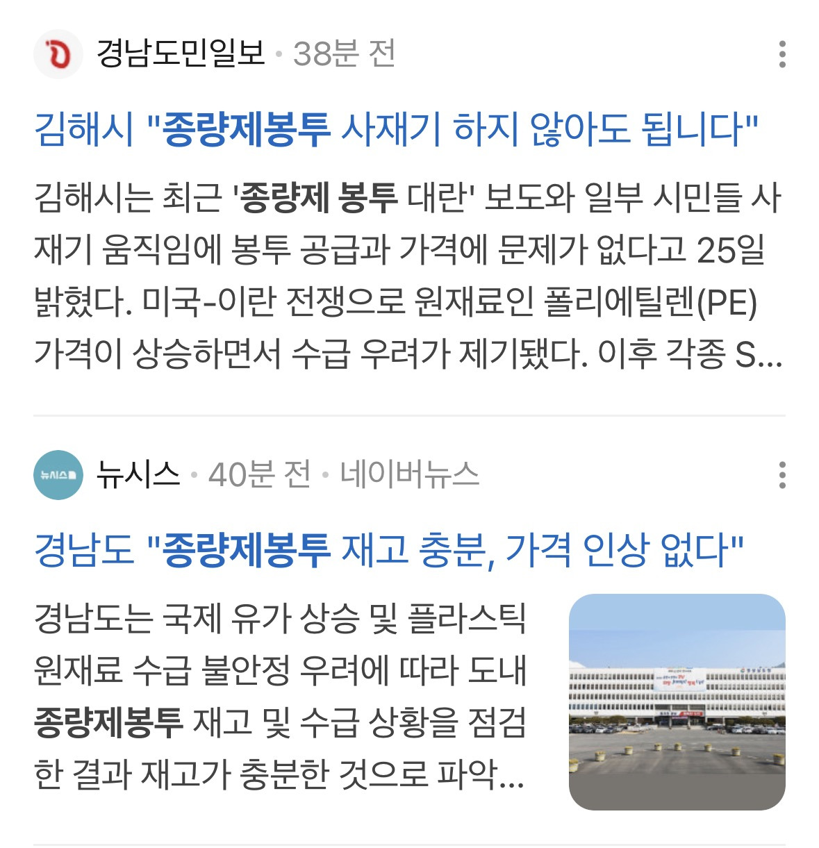 종량제봉투 사재기 관련 각 시도들 상황 | 인스티즈