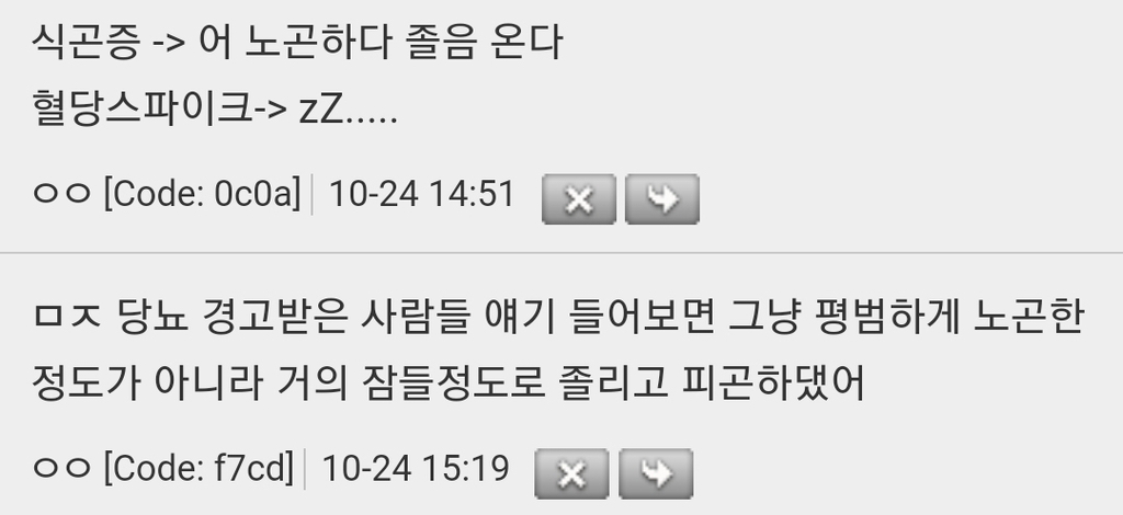 밥 먹고 졸리다 = 혈당 스파이크 증상으로 아는데 사실 그렇진 않음 | 인스티즈