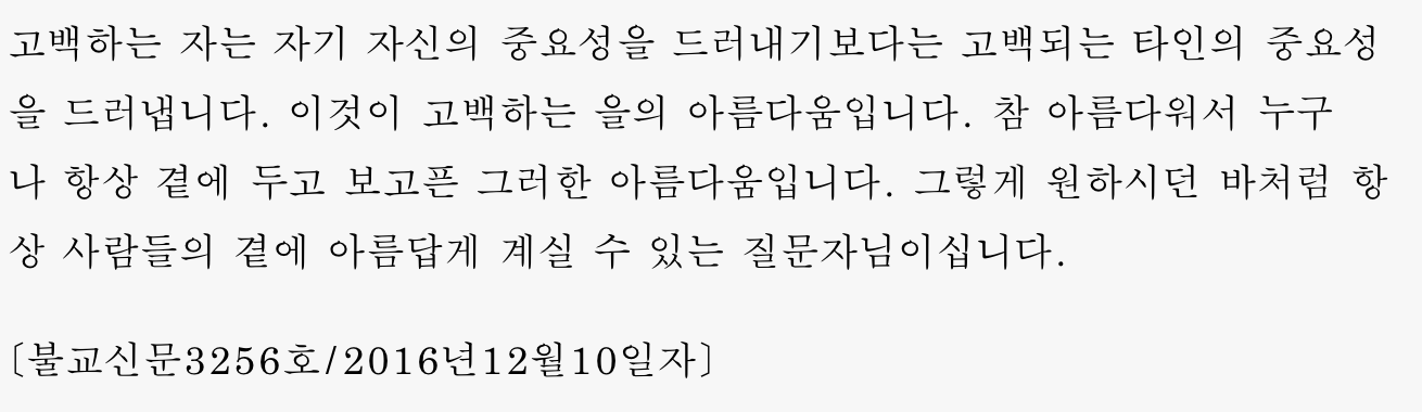 소외감에 대한 고민에 대한 불교신문의 답변 | 인스티즈