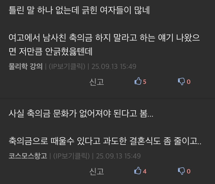 여사친 결혼식에는 축의금 내지마라 | 인스티즈