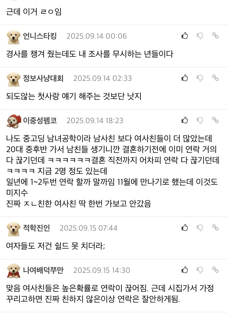 여사친 결혼식에는 축의금 내지마라 | 인스티즈