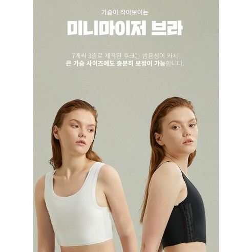 가슴을 평평하게 잡아줘서 옷핏을 본인 추구미에 가깝게 해준다는 미니마이저 브라 | 인스티즈