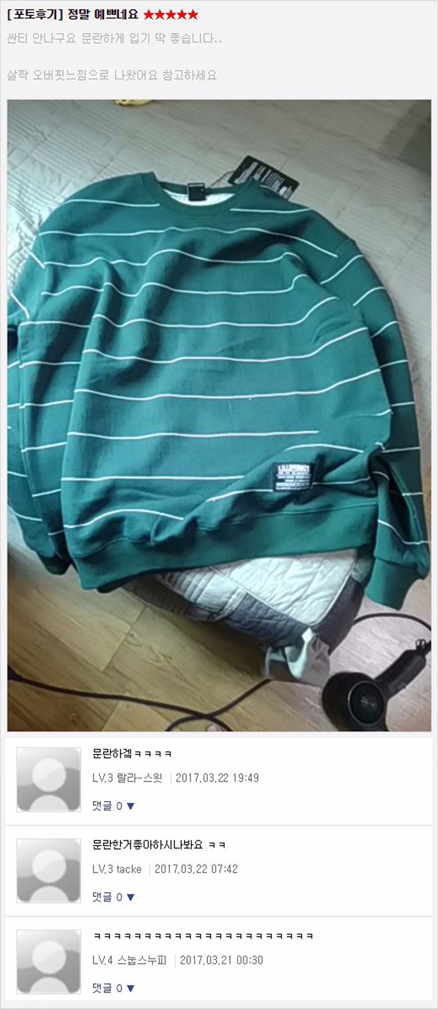 무신사 스토어 별난 후기 모음.jpg | 인스티즈