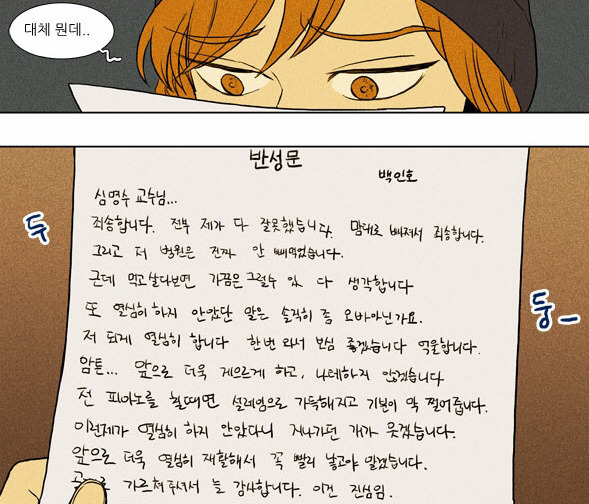 티파니 사과문을 보니 생각나는 백인호 반성문 | 인스티즈