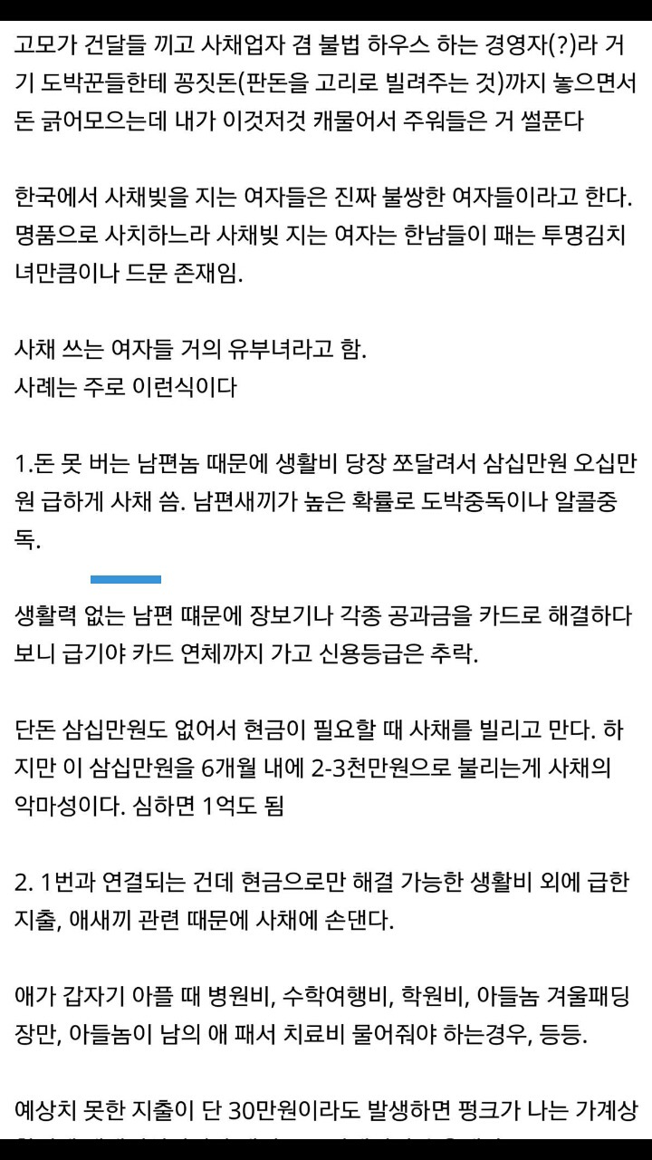 여자가 사채를 쓰는 사례들 | 인스티즈