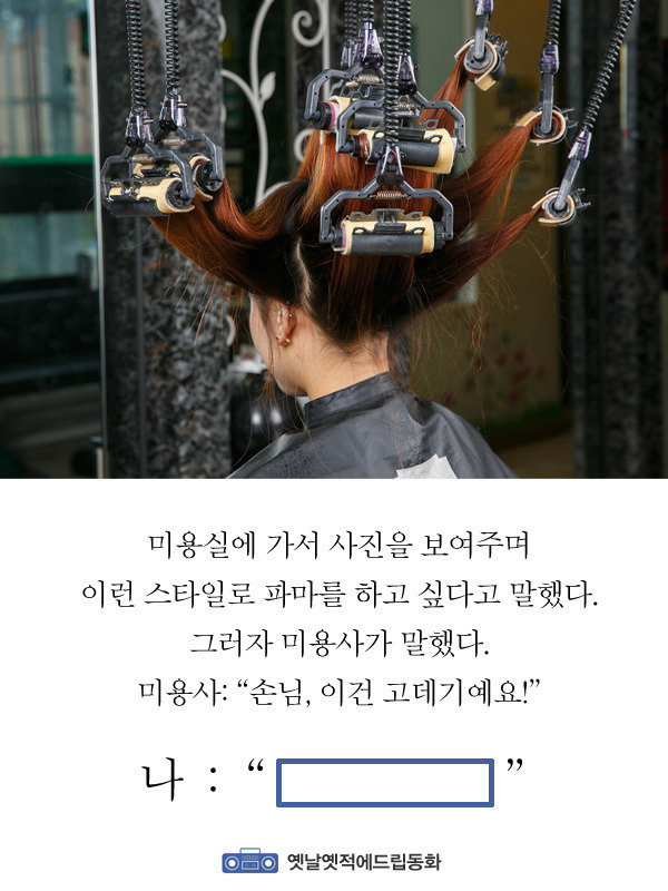 미용실에 가서 사진을 보여주며 | 인스티즈