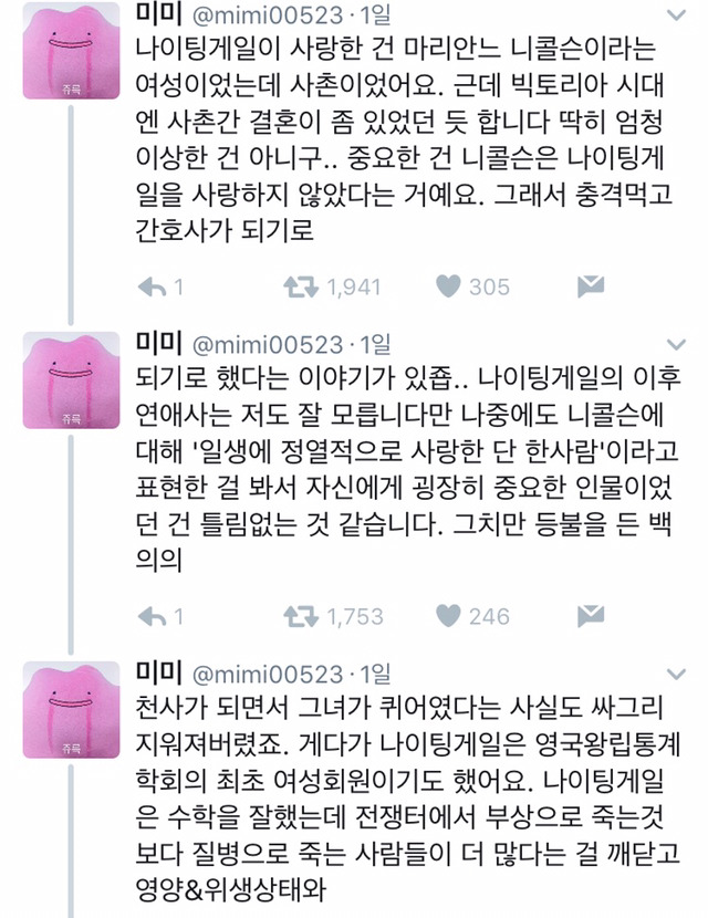나이팅게일에 대하여 | 인스티즈