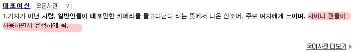 아이돌 덕질계에 한 획을 그은 '직찍' 원조 | 인스티즈