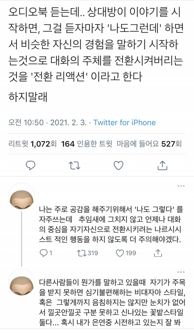와 이거 진짜 공감하는 거 ,, 이런 화법 가진 사람들 있음 | 인스티즈