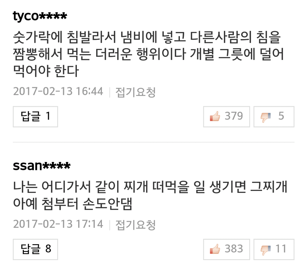 외국인들이 지저분하게 생각하는 한국 식문화.JPG | 인스티즈