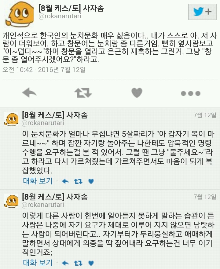 한국인의 눈치 문화.twt | 인스티즈