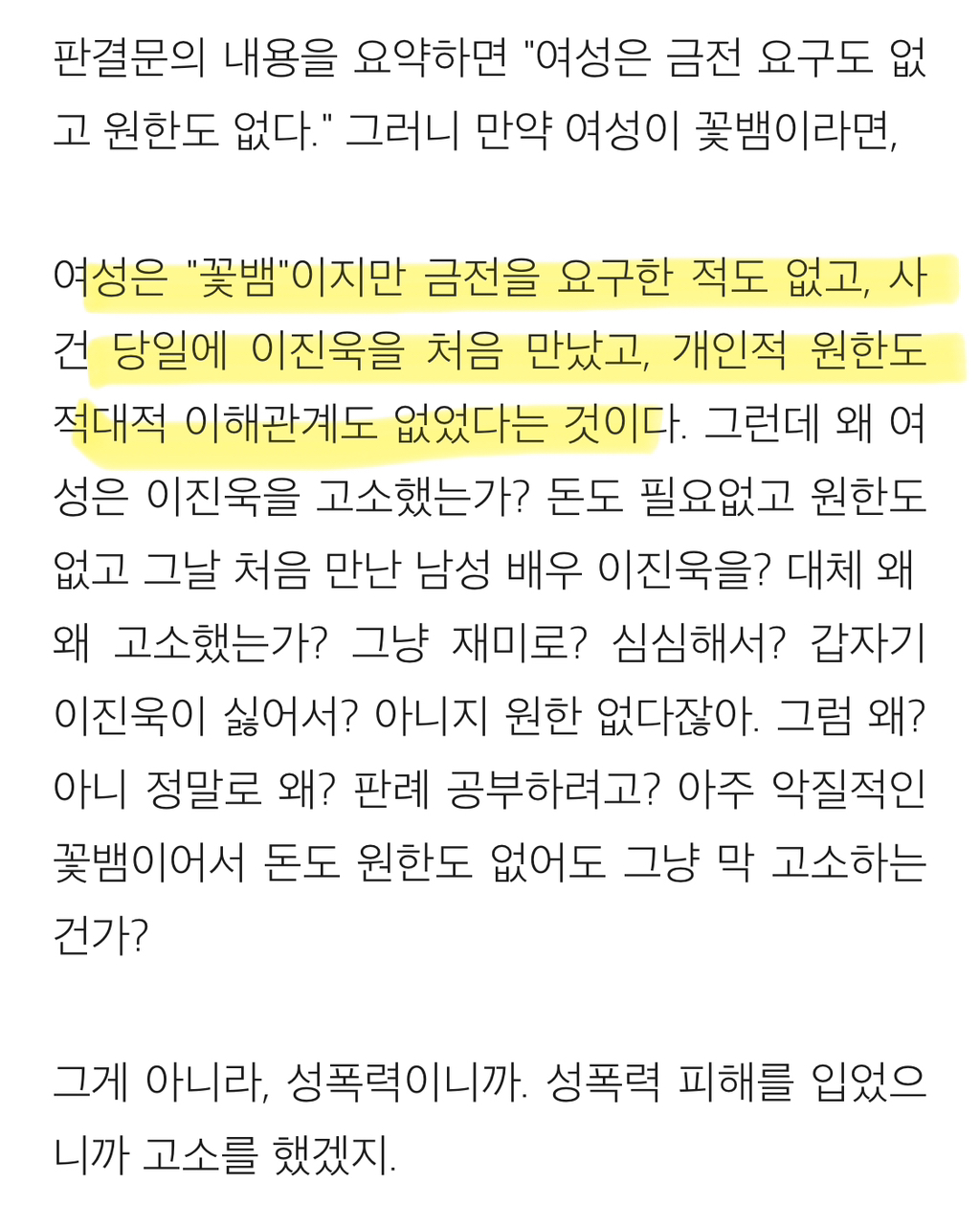 배우 이진욱 성폭력 vs 무고죄 사건의 전말 | 인스티즈