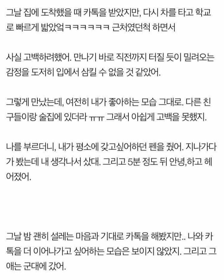4년 8개월 짝사랑 리뷰 (눈물주의) | 인스티즈