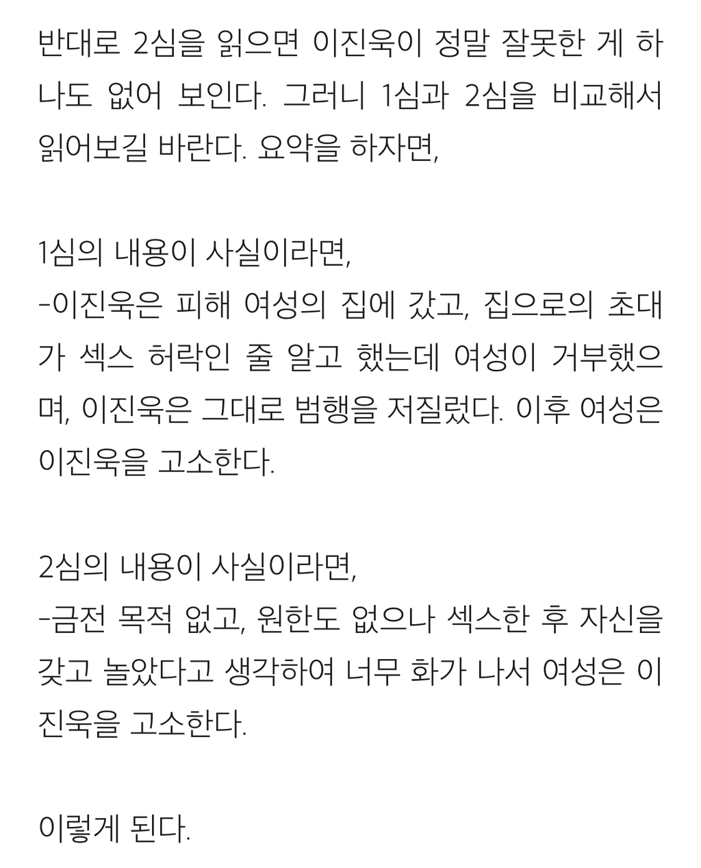 배우 이진욱 성폭력 vs 무고죄 사건의 전말 | 인스티즈