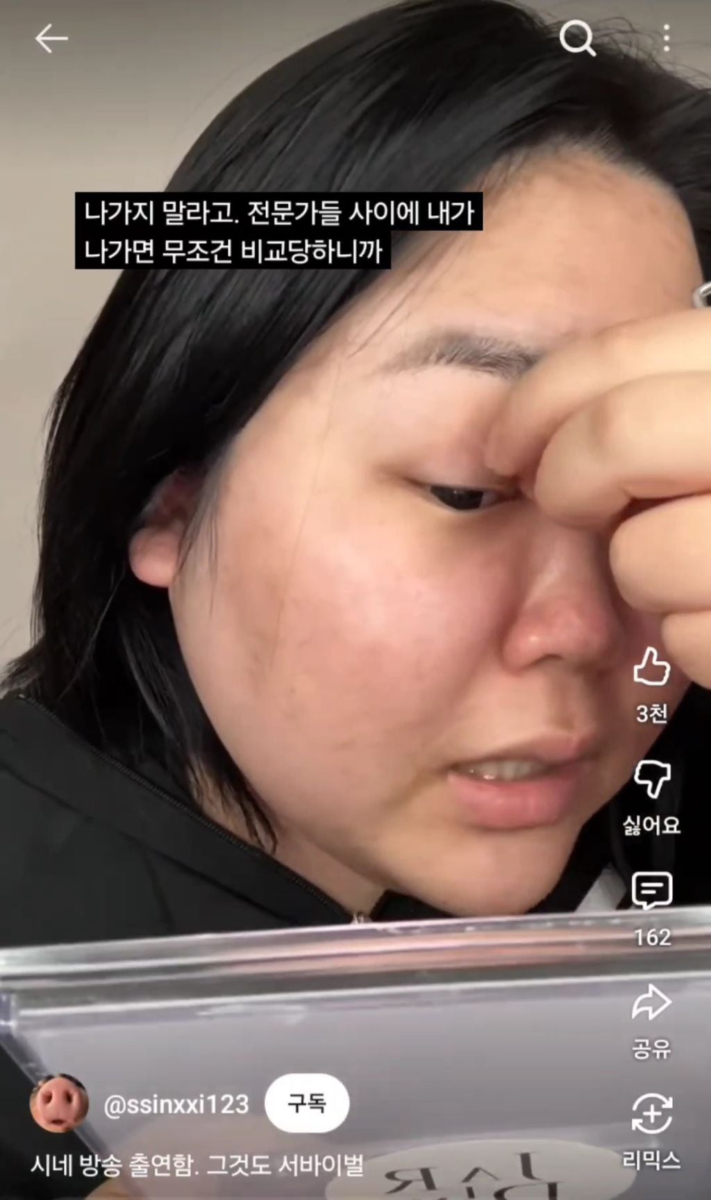 외모 악플까지 각오하고 서바이벌 출연했다는 숏폼대왕 시네 | 인스티즈