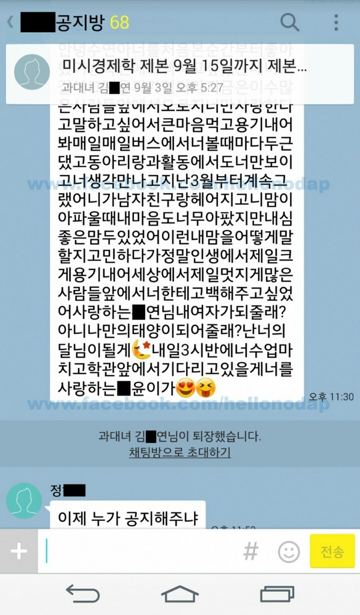 과대녀한테 카카오톡 고백.jpg | 인스티즈