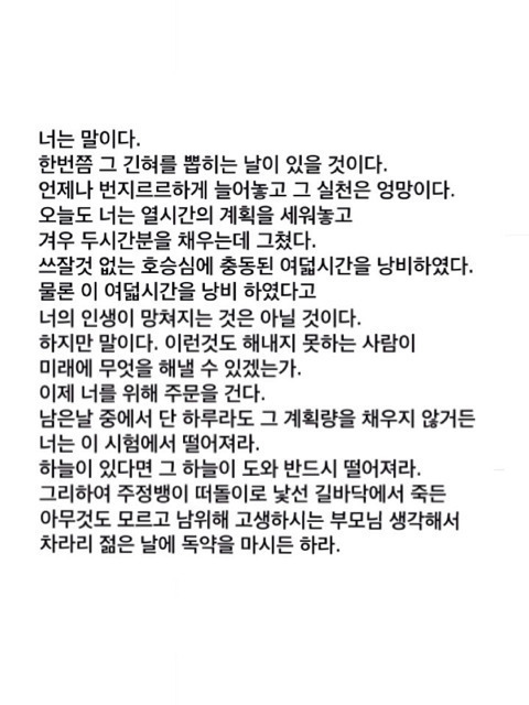 공부자극짤 품+인생자극 | 인스티즈