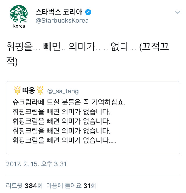  슈크림라떼 개꿀팁에 대한 스벅 코리아의 반응 | 인스티즈