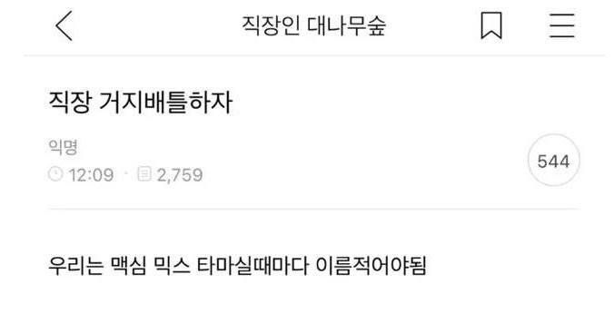 여시배 직숲 거지회사 배틀 | 인스티즈