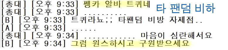 한 여자 아이돌 서포트를 준비하는 남덕들만 모인 단톡방의 대화 | 인스티즈