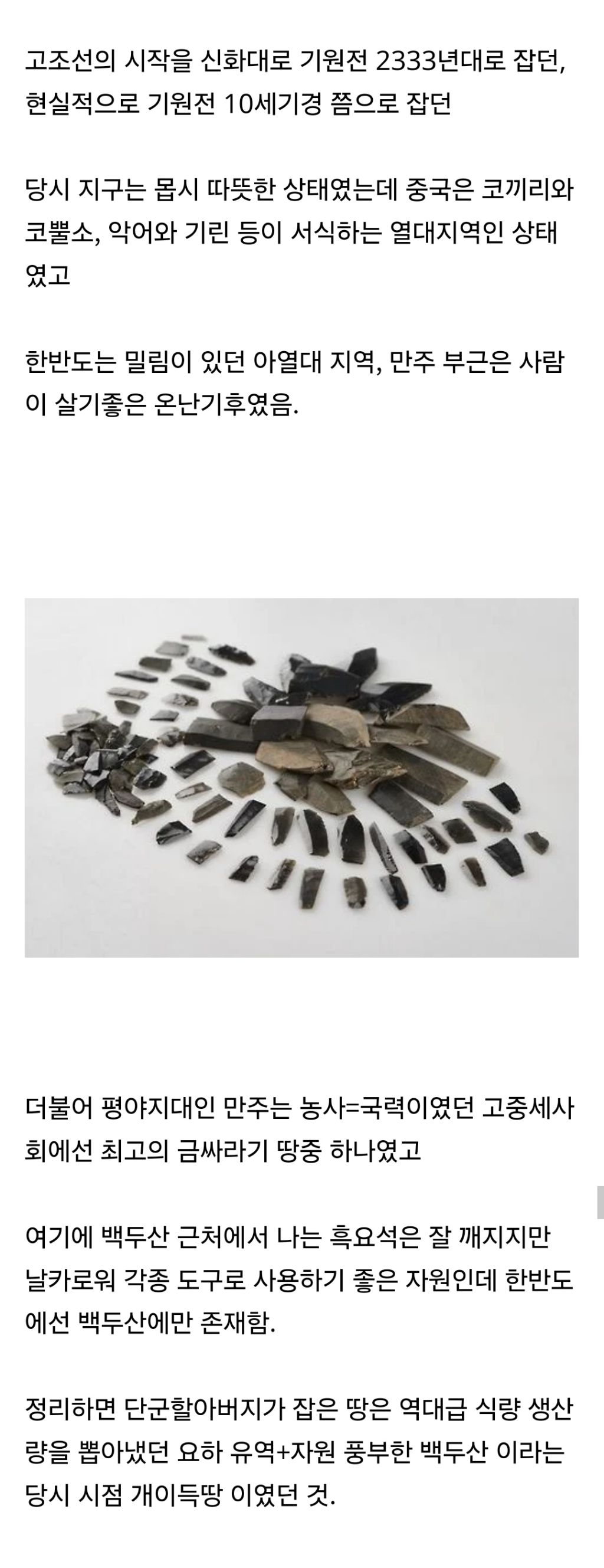 단군 할아버지는 사실 부동산 사기당했던게 아니었음 | 인스티즈