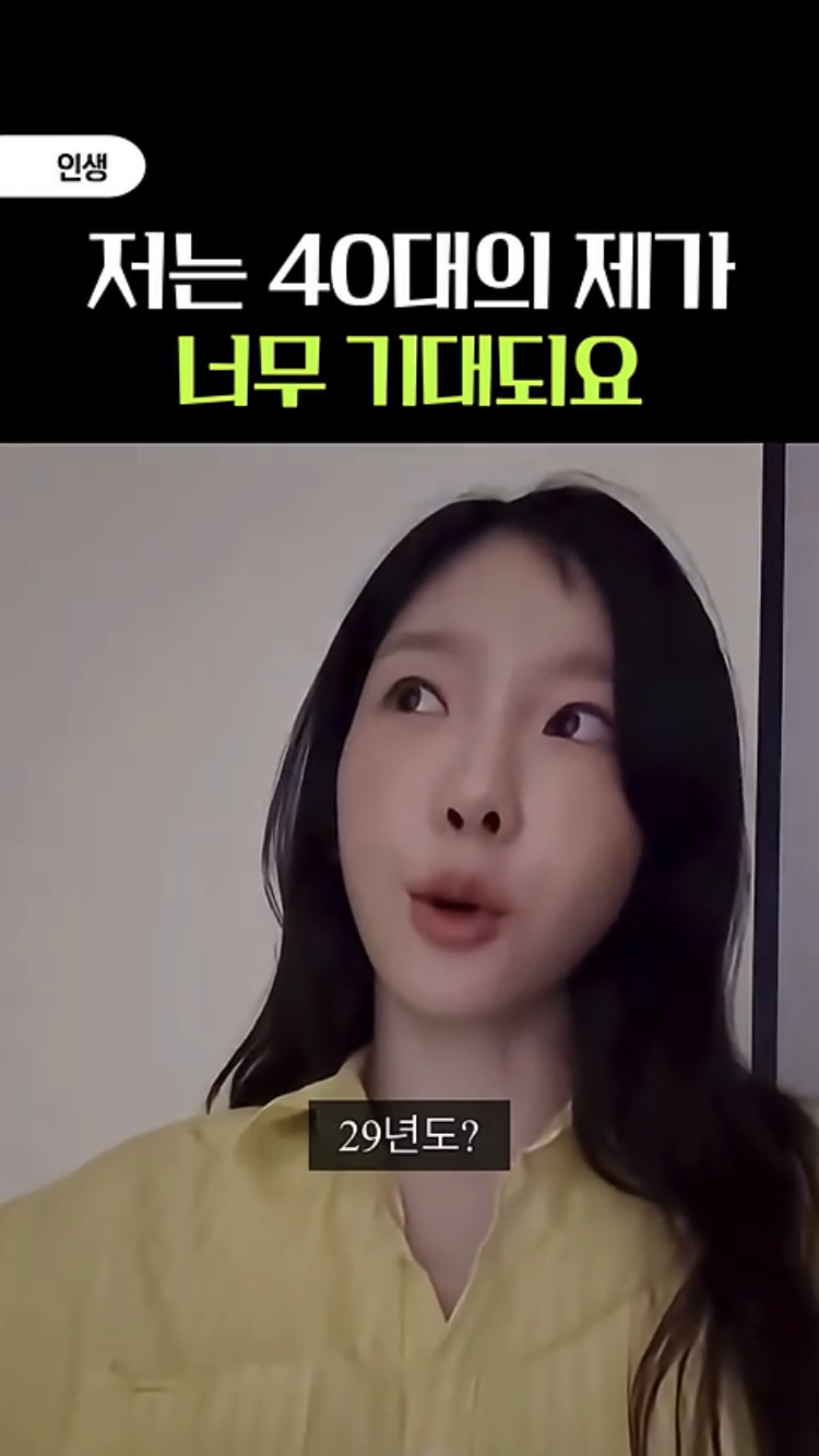 태연 언니 29년에 언니 마흔살이야 | 인스티즈
