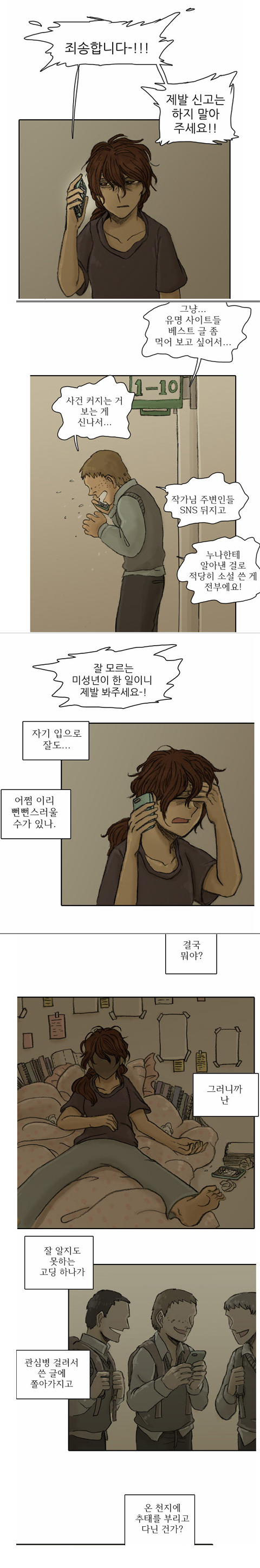 생활,일상툰의 현실과 공인(유명인)이 현실을 포기하게 만드는 부정적인 예 (어쩌다보니 진짜 길게씀 스압주의+스포주의) | 인스티즈