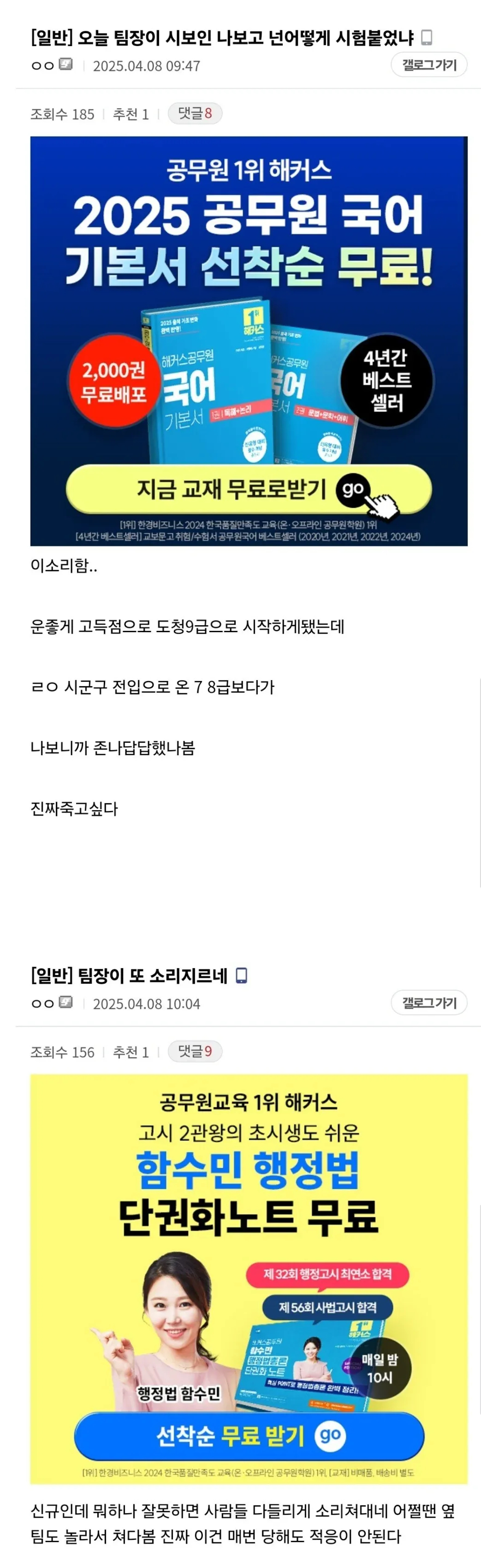 악성 팀장 걸려버린 신입 9급 디시인 | 인스티즈