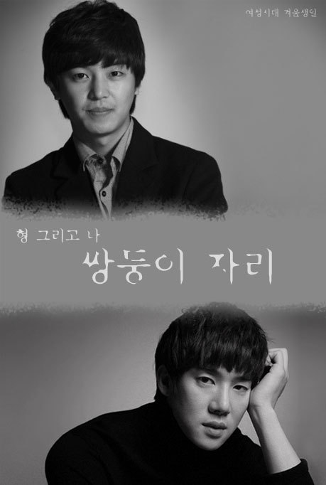 생각지도 못한 유연석, 연우진 조합의 섬뜩한 스릴러 가상 시놉 .txt | 인스티즈