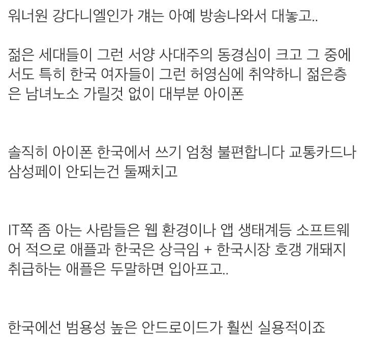젊은 여자들 대부분 아이폰 쓰는 이유는 그냥 허영심+겉멋이죠 | 인스티즈