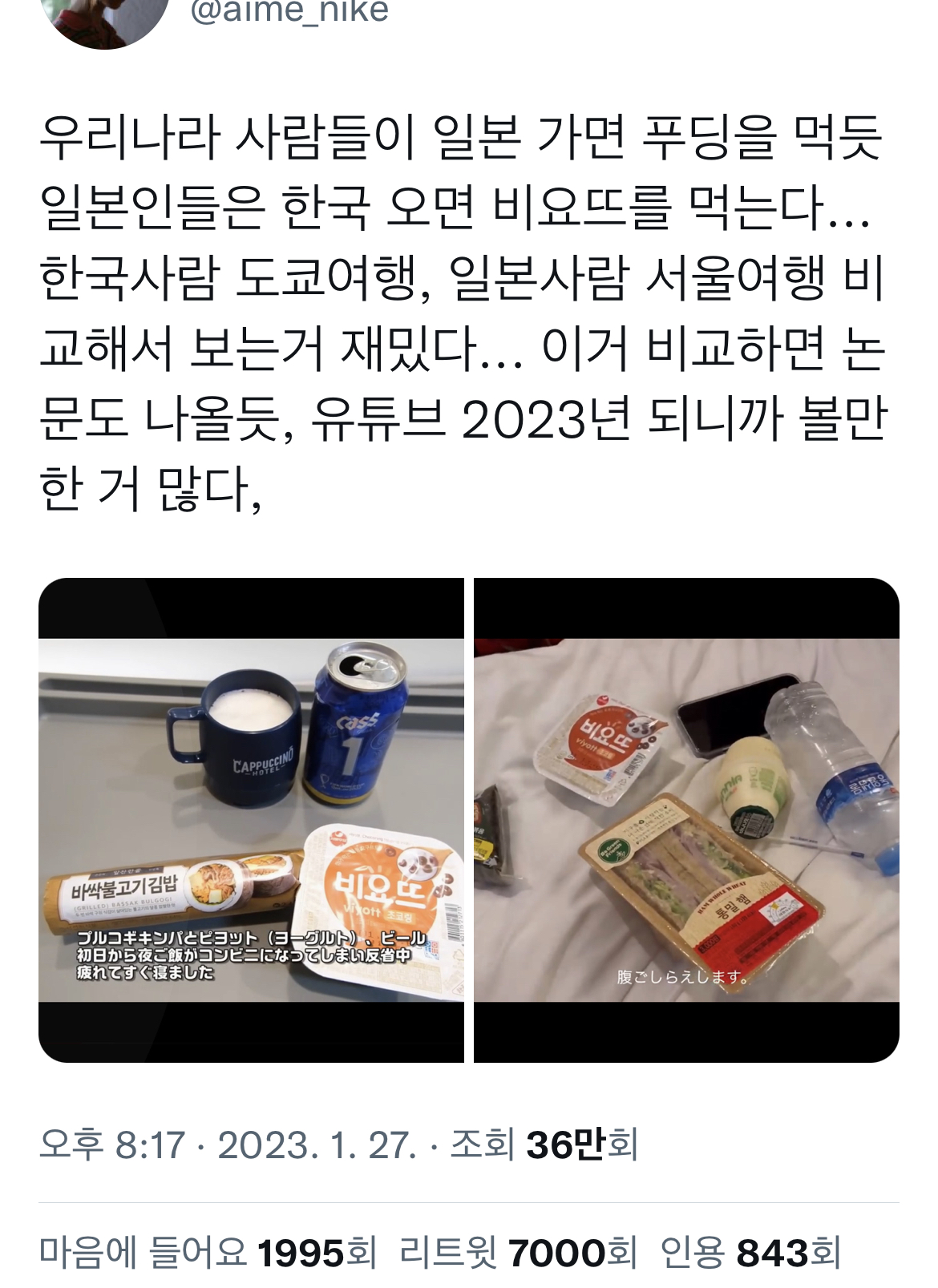 일본인들의 서울 여행 브이로그 꾸준템들 | 인스티즈