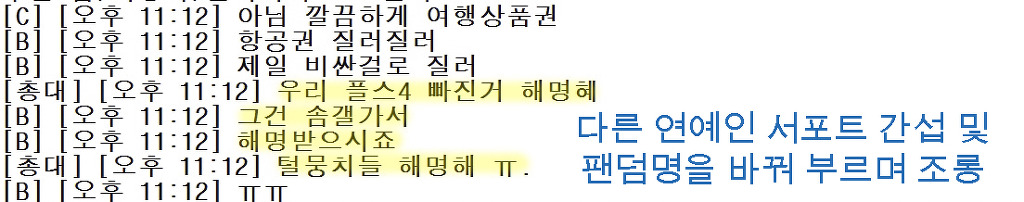 한 여자 아이돌 서포트를 준비하는 남덕들만 모인 단톡방의 대화 | 인스티즈