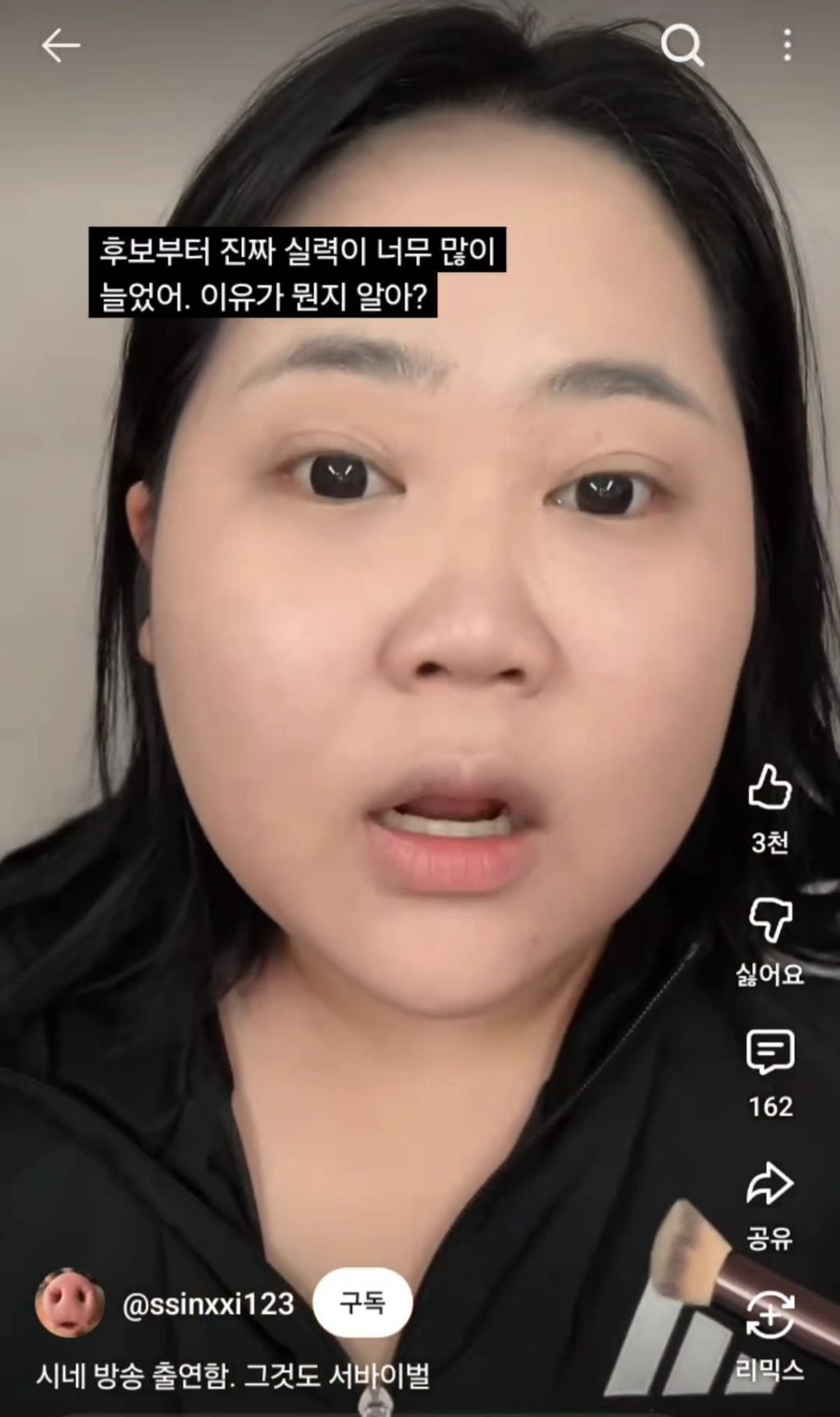 외모 악플까지 각오하고 서바이벌 출연했다는 숏폼대왕 시네 | 인스티즈