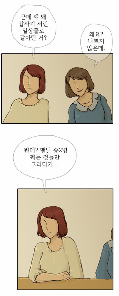 생활,일상툰의 현실과 공인(유명인)이 현실을 포기하게 만드는 부정적인 예 (어쩌다보니 진짜 길게씀 스압주의+스포주의) | 인스티즈