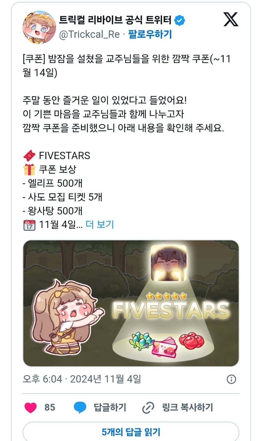 행사나 기념일도 아닌데 뜬금없이 깜짝 쿠폰을 뿌리는 모바일게임 | 인스티즈