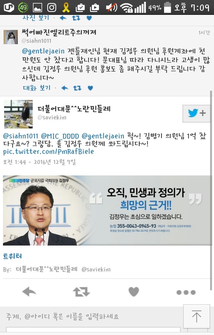국회의원 후원 총정리 (+이상호기자)+계속추가중 | 인스티즈