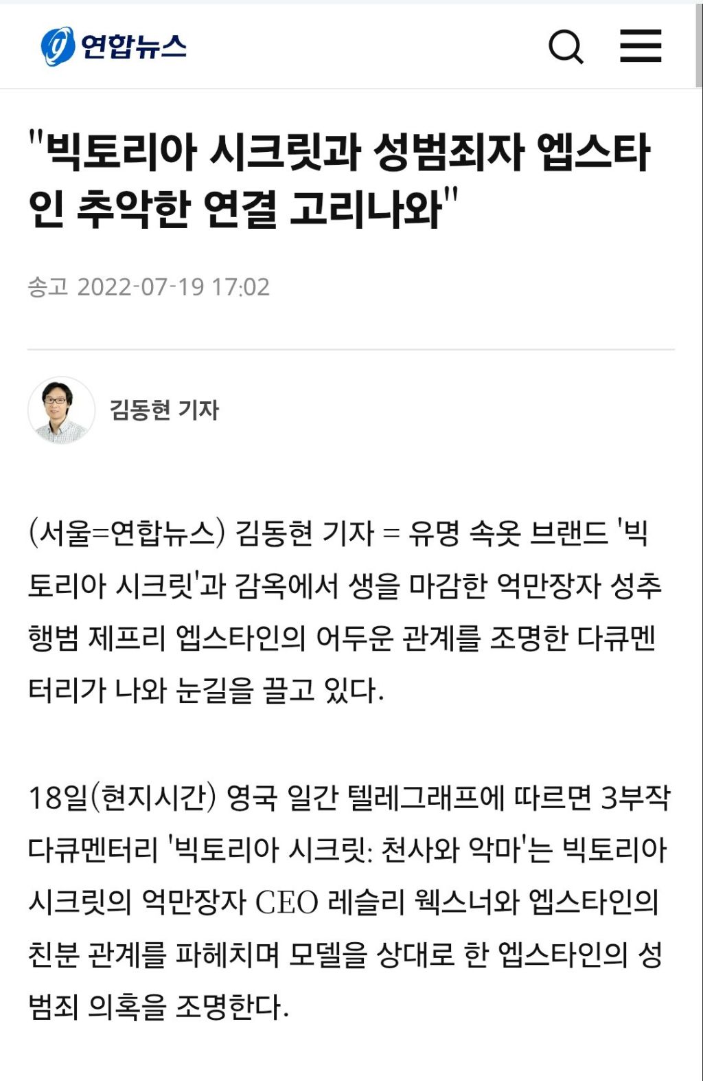"빅토리아 시크릿과 성범죄자 엡스타인 추악한 연결 고리나와" (2022년) | 인스티즈