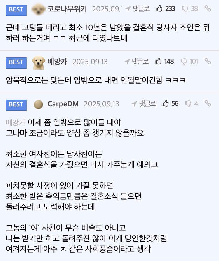 여사친 결혼식에는 축의금 내지마라 | 인스티즈