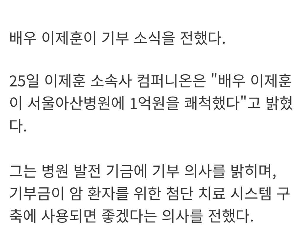 배우 이제훈, 아산병원에 또 1억 기부 | 인스티즈