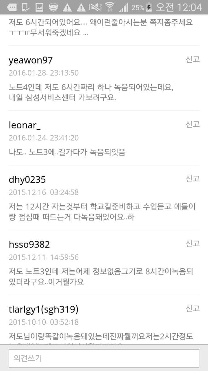 지금 갤럭시 사용자들이 음성녹음 열어봐야하는 이유 (소름주의) | 인스티즈