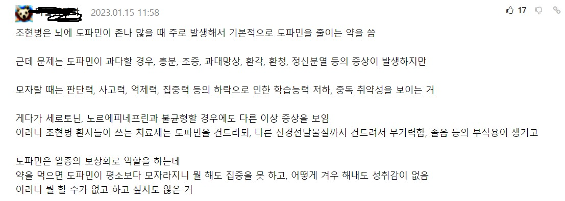 올해 가장 기대되는 신약 1위를 차지한 조현병 치료제 이야기.JPG | 인스티즈