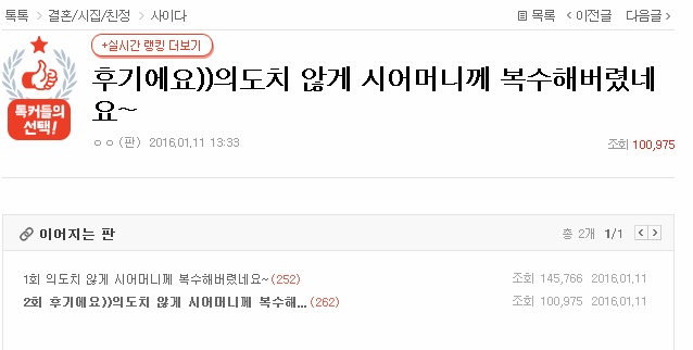 의도치 않게 시어머니께 복수해버렸네요~ +후기추가 | 인스티즈