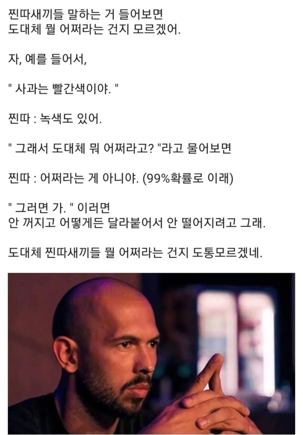 찐따는 맞는 말만 한다 | 인스티즈