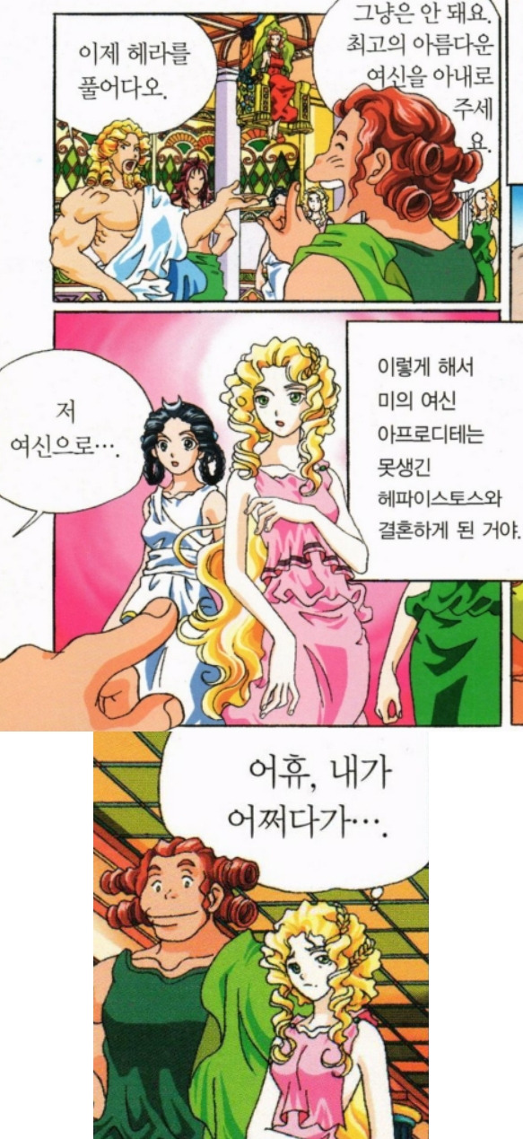 불륜현장 들통난 아프로디테와 아레스.jpg | 인스티즈