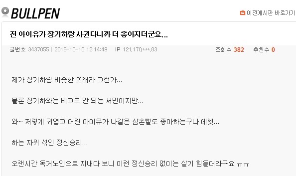 아이유가 열애설이 나도 타격입지 않는 이유 ㄷㄷㄷㄷ.JPG | 인스티즈