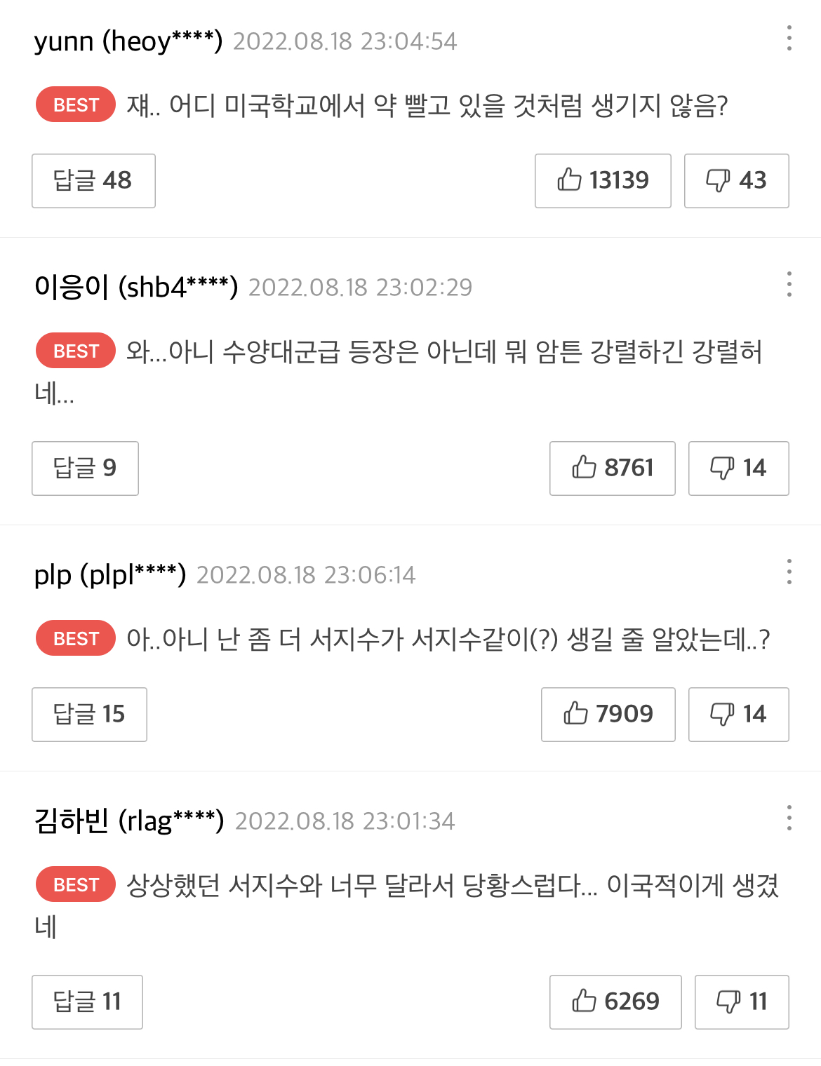 최근에 여론이 완전히 바뀐 세기말 풋사과 보습학원 서지수 | 인스티즈